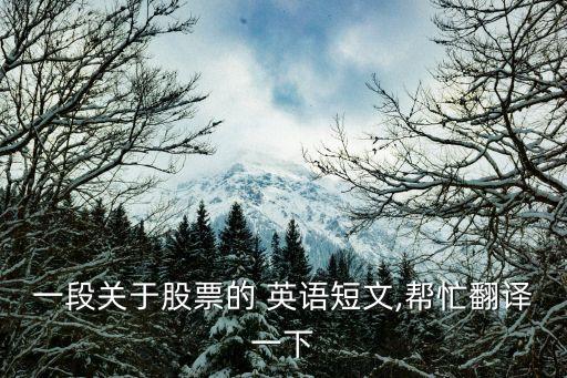 中國(guó)股市跌宕起伏英語(yǔ),跌宕起伏的情節(jié)英語(yǔ)