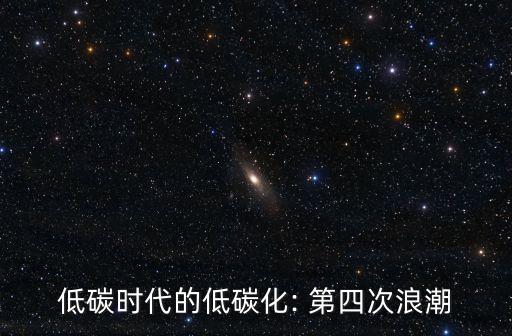 當前中國處于第四次轉(zhuǎn)型