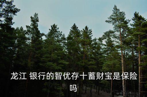 龍江銀行理財產品2016
