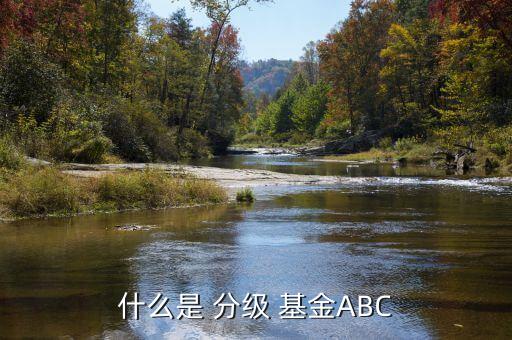 分級基金產(chǎn)品,現(xiàn)在還有分級基金嗎