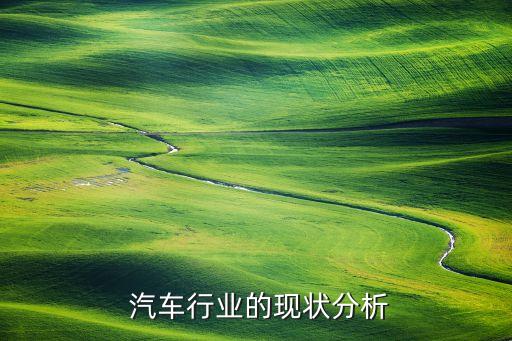 中國(guó)汽車產(chǎn)量世界第一,日本汽車產(chǎn)量世界第一