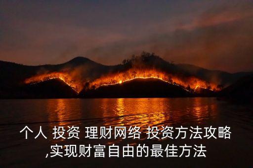 個人理財投資組合,大學生個人理財投資組合