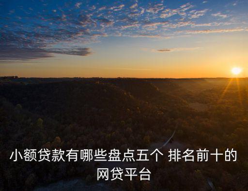 國內(nèi)消費金融公司排名,30家持牌消費金融公司排名