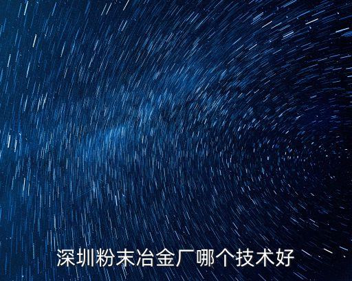 深圳市唯特偶新材料股份有限公司