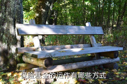 投資金融產(chǎn)品保險(xiǎn)資金,保險(xiǎn)資金金融需要滿(mǎn)足的前提條件是