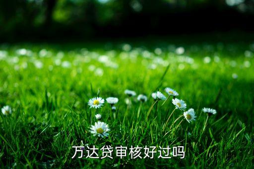 萬達(dá)金融上海地點(diǎn),上海快升金融是萬達(dá)旗下的嗎