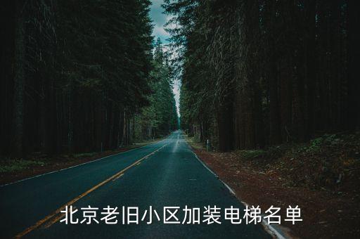 北京老樓改造時間表,北京13號線改造預計完成時間表