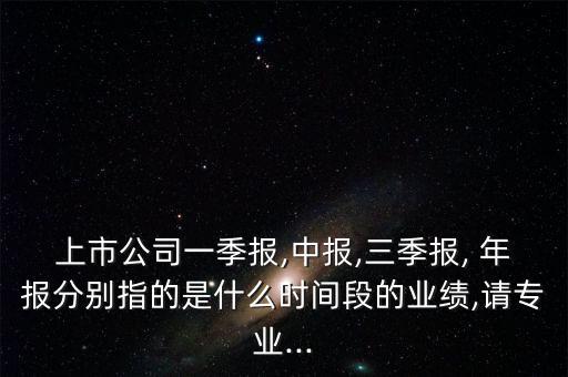 股票年報(bào)什么時(shí)候出,股票半年報(bào)業(yè)績預(yù)告最晚什么時(shí)候