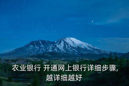 農(nóng)業(yè)銀行開通網(wǎng)銀抽獎