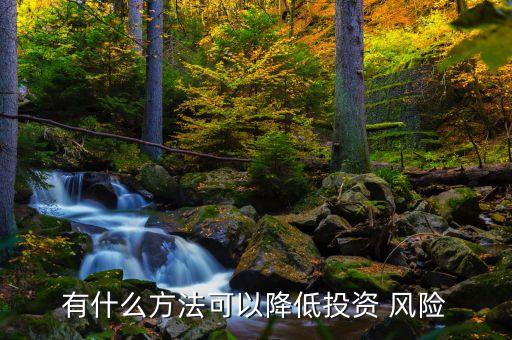 投資者如何規(guī)避風(fēng)險(xiǎn),請臨時(shí)工如何規(guī)避風(fēng)險(xiǎn)