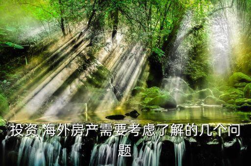 中國(guó)開(kāi)發(fā)商海外樓盤,開(kāi)發(fā)商樓盤被凍結(jié)了怎么辦
