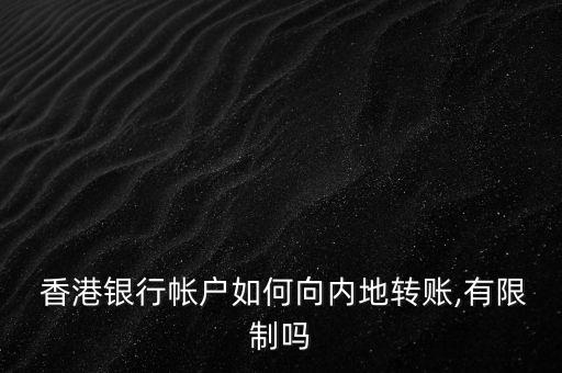 香港銀行個(gè)人賬戶(hù)現(xiàn)金存款上限,銀行倒閉個(gè)人賬戶(hù)存款會(huì)有影響嗎