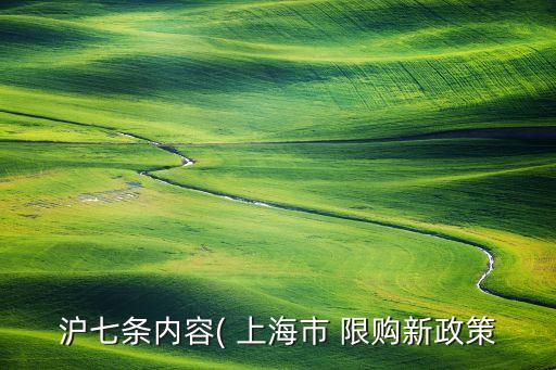 上?，F(xiàn)在限購嗎,上海取消限購只是時間問題