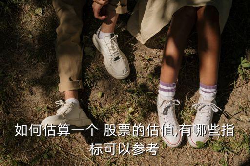 股票價(jià)值評估報(bào)告,車輛價(jià)值評估報(bào)告
