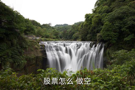 中國(guó)股市可以做空,股票看空是買(mǎi)進(jìn)還是賣(mài)出