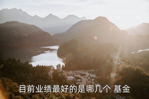 長信有好基金,長信基金為什么現在這么差