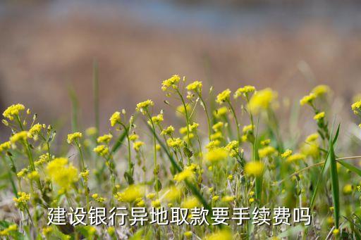 建設(shè)銀行卡在迪拜取現(xiàn),迪拜的銀行卡,回到國(guó)內(nèi),可以取錢?