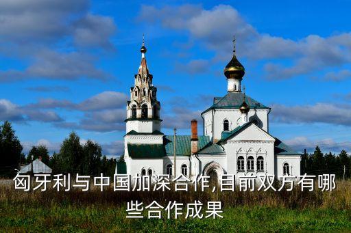 中東歐投資網