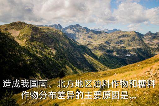 為什么中國(guó)糖產(chǎn)區(qū)都很窮