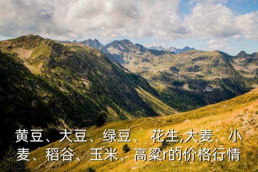 北京生花生的批發(fā)價格,北京花生醫(yī)院怎么樣