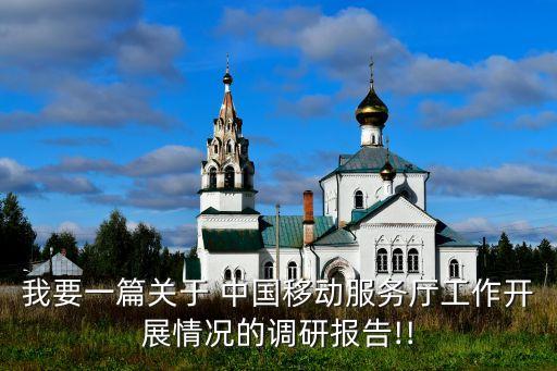 2014年下半年中國移動(dòng)內(nèi)部如何改革