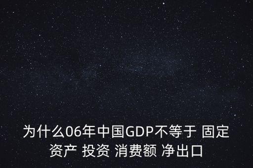 全社會固定資產投資與gdp關系,固定資產投資算不算GDP