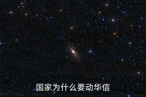 廣州華新達投資有限公司,華新世紀(jì)投資集團有限公司