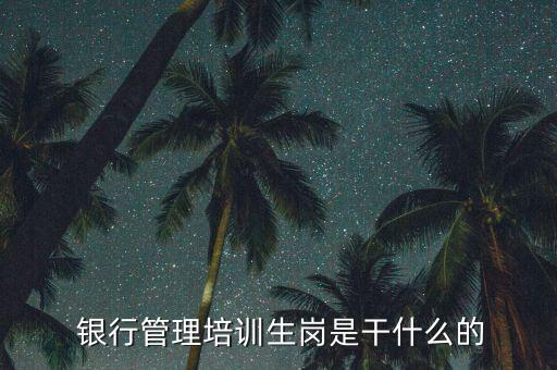 銀行客戶經理和大堂經理