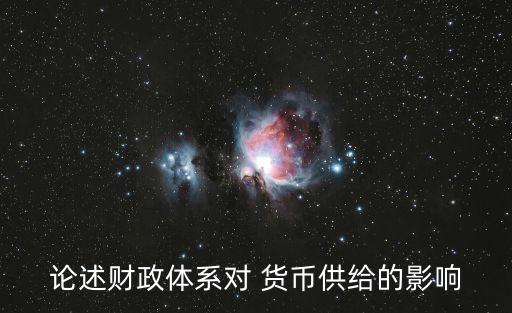貨幣擴張機制收支與商業(yè)銀行,商業(yè)銀行存款貨幣擴張倍數的決定因素有