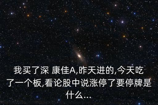 深康佳a(bǔ)股票