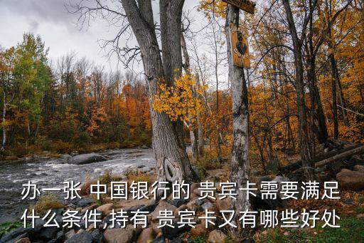 中國(guó)銀行貴賓卡香港取錢(qián)免費(fèi)嗎