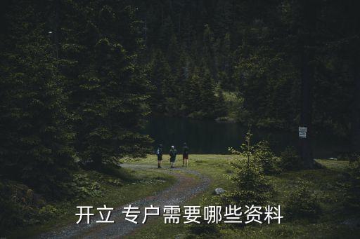 銀行專戶開(kāi)戶說(shuō)明,養(yǎng)老金專戶開(kāi)戶只能開(kāi)一家銀行嗎