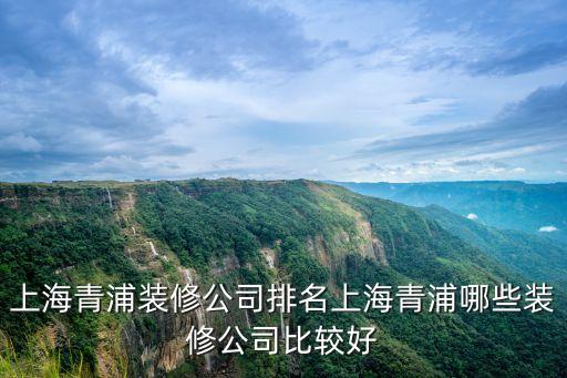 上海藍天房屋裝飾工程有限公司招聘信息