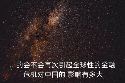 美債危機(jī)對(duì)中國的影響,拋美債對(duì)中國有什么影響