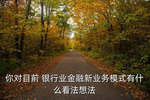 互聯(lián)網金融時代銀行業(yè)的stp定位