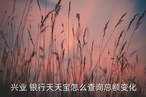 興業(yè)銀行最新保本理財