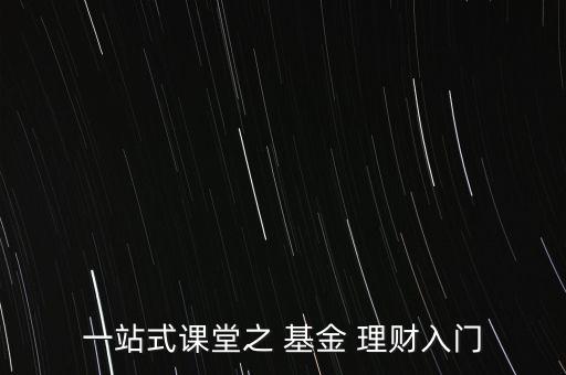 基金理財分析,基金和理財哪個更安全