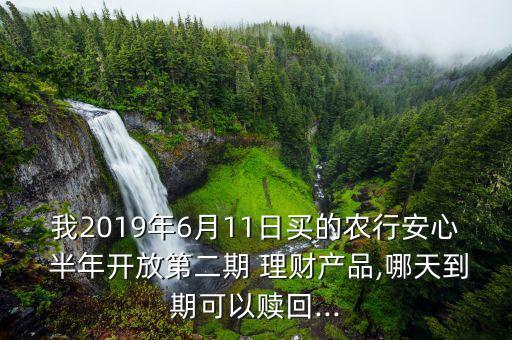 銀行理財(cái)產(chǎn)品買(mǎi)半年