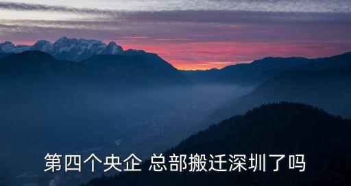 中國(guó)電子信息產(chǎn)業(yè)集團(tuán)第二總部,廣東省電子信息產(chǎn)業(yè)集團(tuán)有限公司