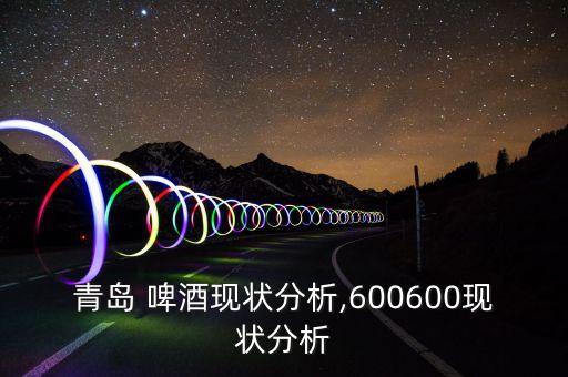 中國市場(chǎng)啤酒消耗數(shù)據(jù)