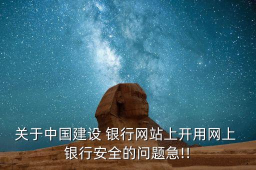 中國建設(shè)手機銀行更新安全嗎,建設(shè)手機銀行在哪里更新身份信息