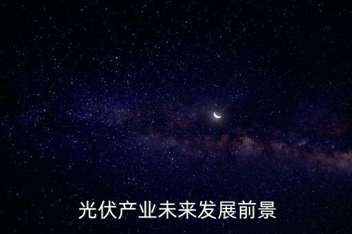 中國光伏發(fā)電量,2022中國光伏發(fā)電量