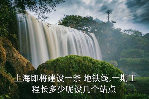 上海在建地鐵中標(biāo),2023上海在建地鐵