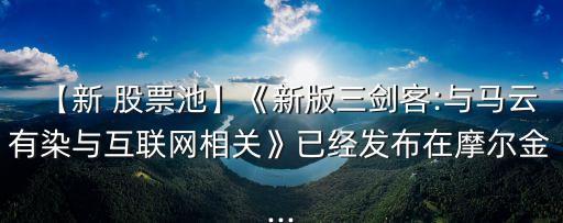 阿里影業(yè)股票行情查詢,阿里股票行情走勢(shì)圖最新