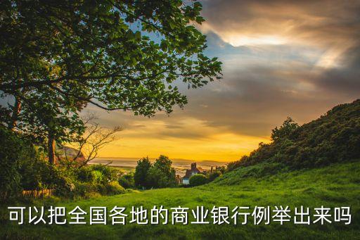 江西省新余市光大銀行,新余市光大銀行地址