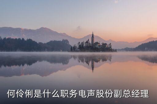 東凌集團(tuán)是國(guó)企,蘇州東凌集團(tuán)創(chuàng)始人