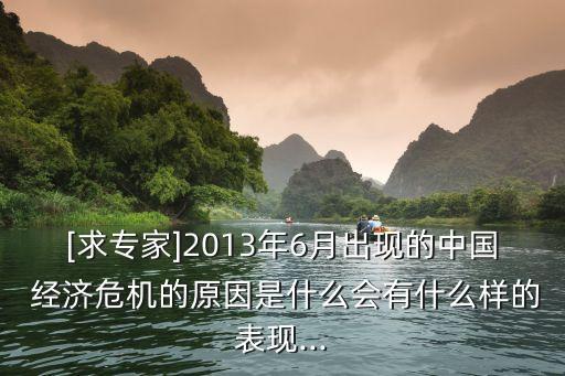 中國經(jīng)濟危機戰(zhàn)爭,經(jīng)濟危機為什么會導致戰(zhàn)爭的出現(xiàn)