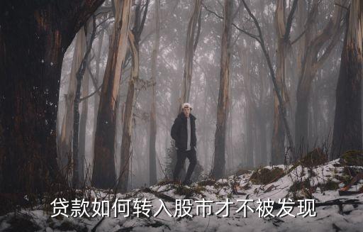 揭陽(yáng)股票貸款,揭陽(yáng)公積金貸款條件