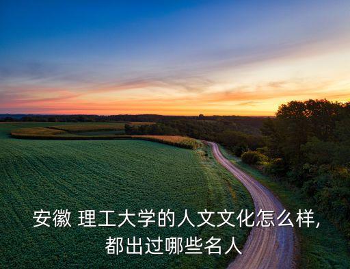 安徽理工大學(xué)粵泰集團