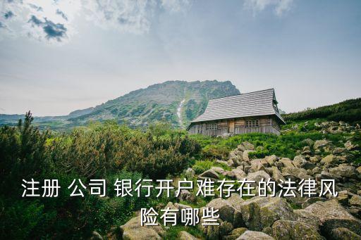 銀行公司結(jié)算業(yè)務通報,銀行支付結(jié)算業(yè)務包括哪些